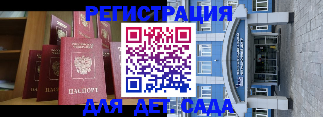 прописка ребенка в Сорочинске