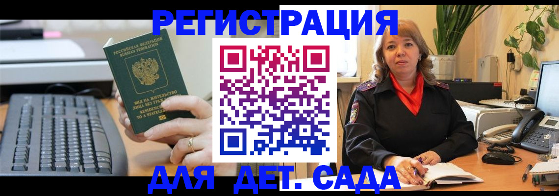 временная регистрация для всех в Сорочинске