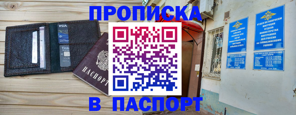 прописка для военкомата в Сорочинске