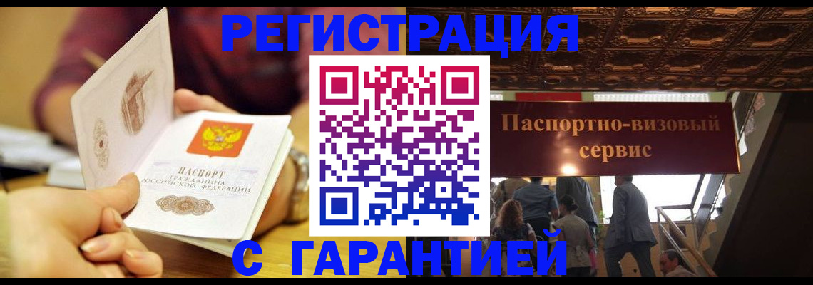 прописка от собственника в Сорочинске