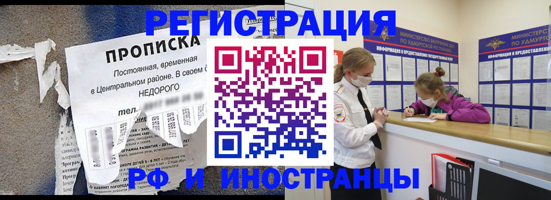 прописка 2025 в Сорочинске