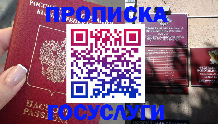 прописка гарантия в Сорочинске