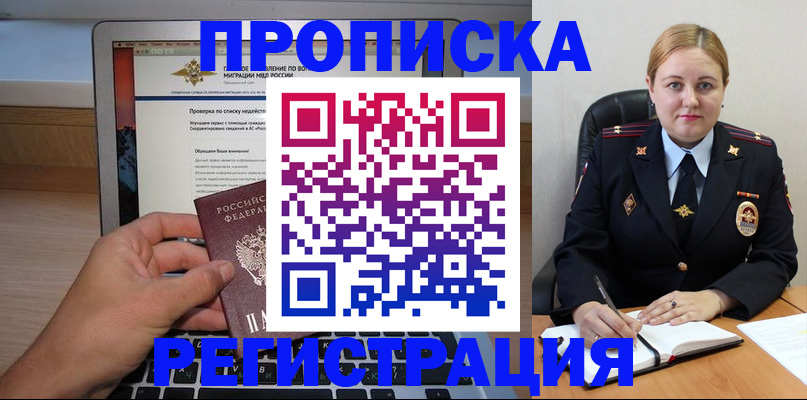 прописка ребенка в Сорочинске
