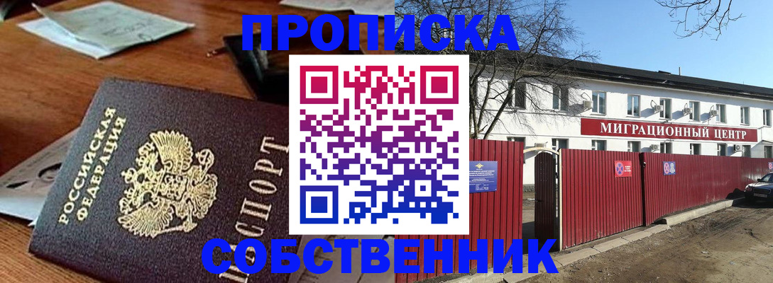 прописка регистрация в Сорочинске